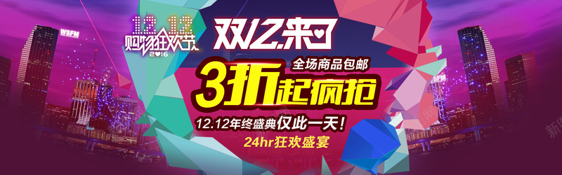 狂欢双十二来了背景背景