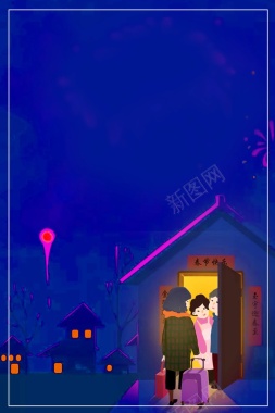 2018欢度春节回家过年背景背景