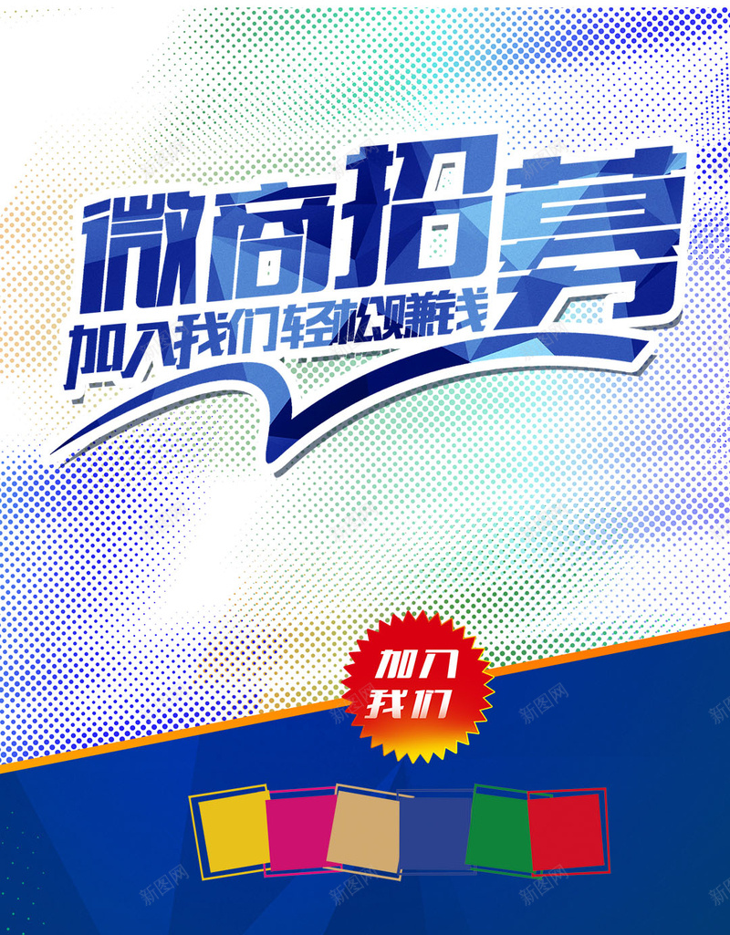 微商招聘加入我们蓝色H5背景psd设计背景_88icon https://88icon.com H5背景 加入我们 商务蓝色背景 微商招聘 招聘 招聘人员 深蓝色背景 渐变背景 蓝色背景