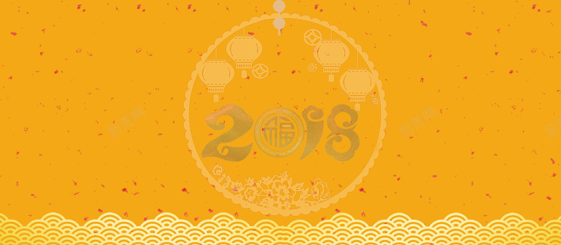 2018新年文艺传统黄色bannerjpg设计背景_88icon https://88icon.com 狗年 2018狗年 2018 新春大吉 新年快乐 喜迎新春 除夕 除夕夜 春节 新年 狗年吉祥 金狗