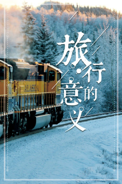 冬季春运冬季旅行蓝色文艺火车站台背景高清图片