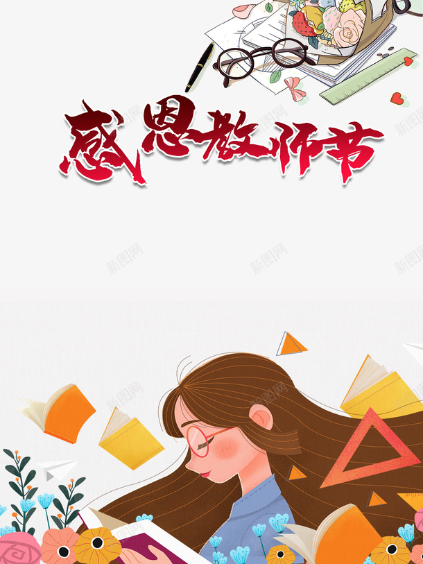 教师节感恩教师节手绘人物书本标尺psd免抠素材_88icon https://88icon.com 为人师表 书本 感恩教师节 手绘人物 教师节 标尺