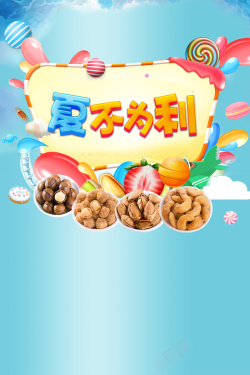 干果广告蓝色清新干果夏季促销背景高清图片