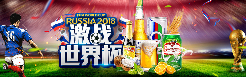 相约世界杯激情啤酒banner背景