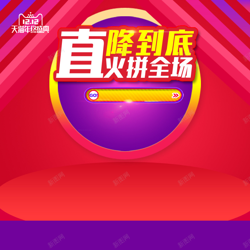 1212直降到底红色促销PSD分层主图psd设计背景_88icon https://88icon.com 1212 双12 双十二 直降到底 红色渐变 家电数码 美妆 护肤品 潮流服饰 淘宝 主图 直通车