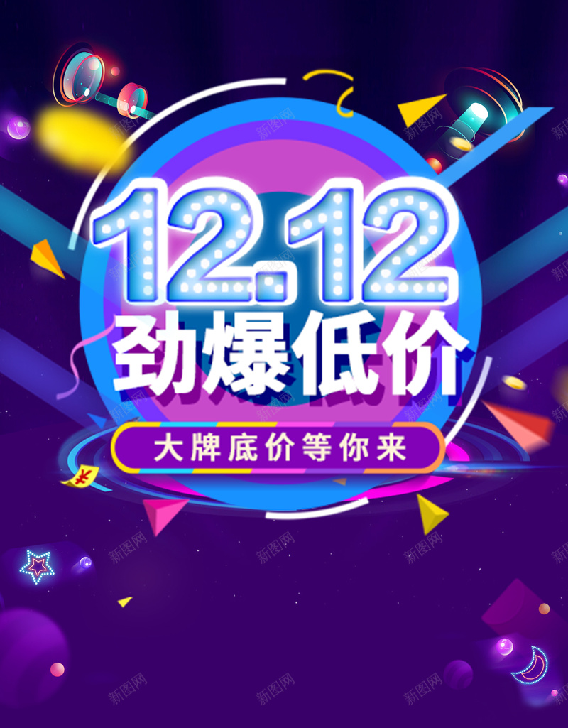 1212劲爆低价海报背景素材psd设计背景_88icon https://88icon.com 1212 劲爆低价 双十二来了 电商 天猫 大牌底价等你来 嗨翻全场 年终盛典 年末大促