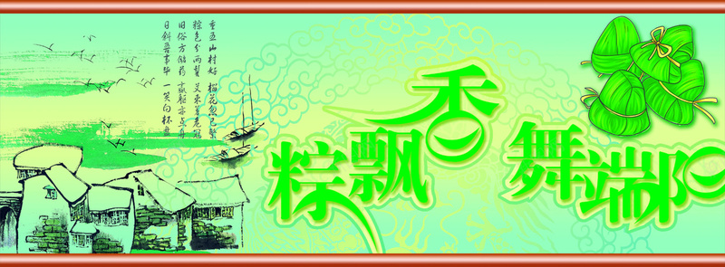 粽香端午psd设计背景_88icon https://88icon.com 节日 文艺 小清新 大气 海报banner 粽子 端午节 激情 狂欢