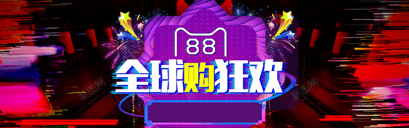 88国际狂欢节促销banner海报psd_88icon https://88icon.com 电商 天猫 全球狂欢节 88全球狂欢节 狂欢节 淘宝 素材 促销 海报 banner 电器 厨房电器