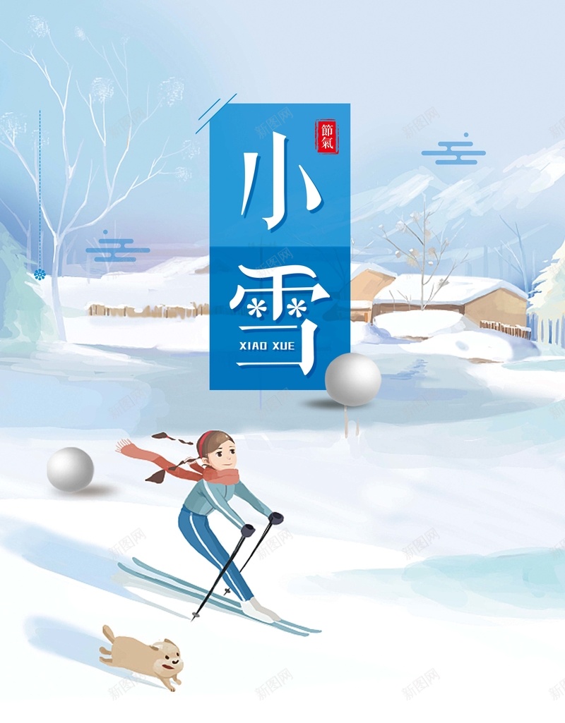 二十四节气创意简约小雪节日海报psd_88icon https://88icon.com 二十四 创意 小人 小雪 海报 滑雪 简约 节日 节气 运动