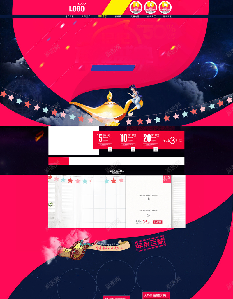 卡通星空女装店铺首页背景psd设计背景_88icon https://88icon.com 卡通背景 女装店铺 星空背景 首页背景 内衣 梦幻背景 星星 卡通星空