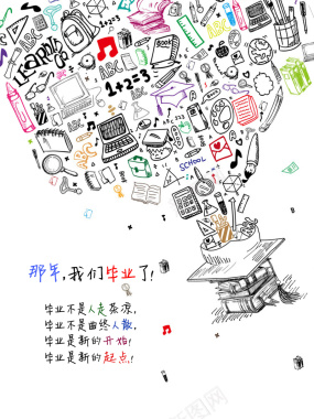 学校元素背景背景