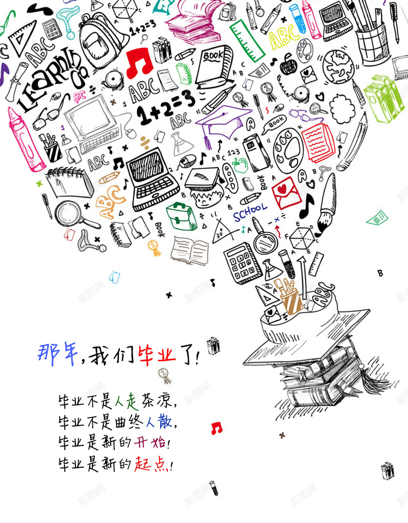 学校元素背景psd设计背景_88icon https://88icon.com 书本 卡通 学校 学生 手绘 文具 毕业 童趣