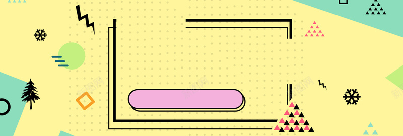 撞色孟菲斯冬上新几何女装电商bannerpsd设计背景_88icon https://88icon.com banner 冬上新 几何 女装 孟菲斯 撞色 电商 黄色