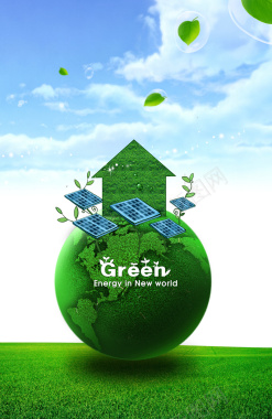 绿色能源环保海报背景