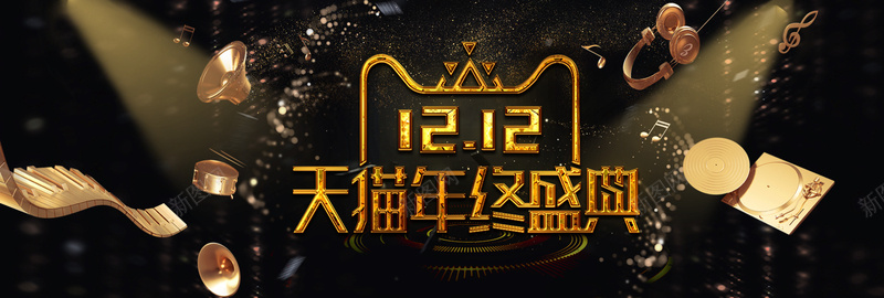 双十二黑金色高端bannerpsd设计背景_88icon https://88icon.com 黑金色 高端 大气 奢华 双十二 大促 优惠 天猫 年终盛典 狂欢