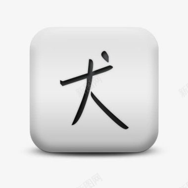 滑雪板白色图案不光滑的白色的广场图标文化中国图标