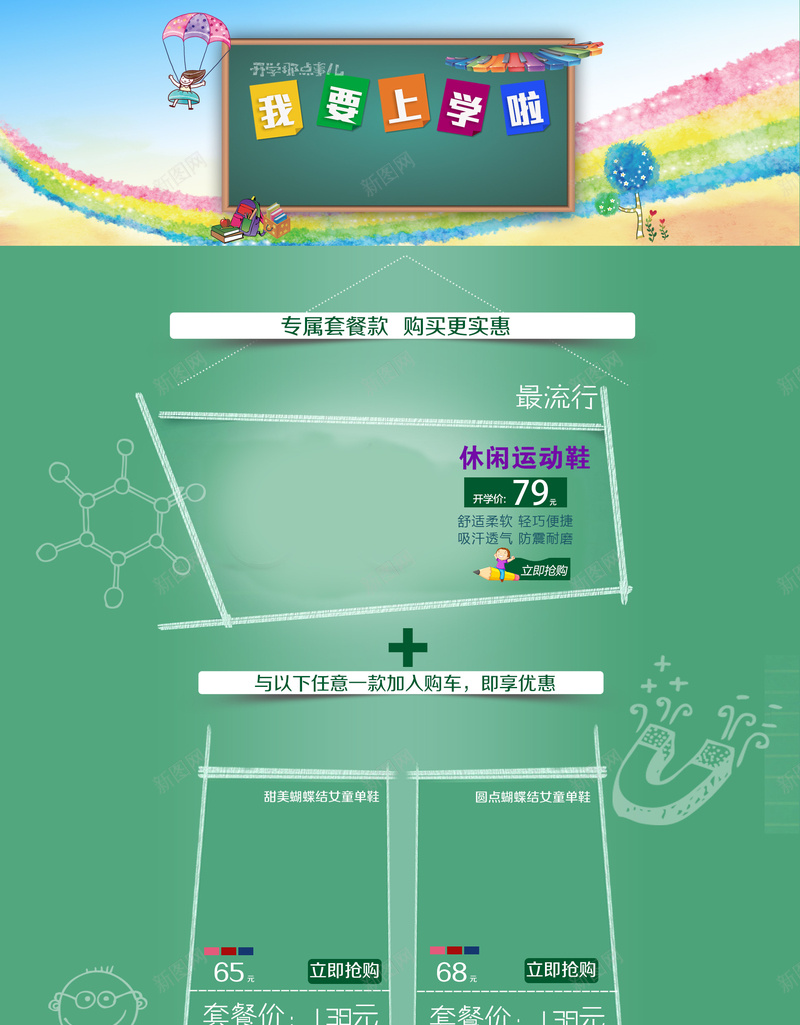 我要上学啦学习用品店铺首页psd设计背景_88icon https://88icon.com 书包 书本 学习用品 店铺背景 开学季 我要上学啦 文具 淘宝 笔 笔盒 首页