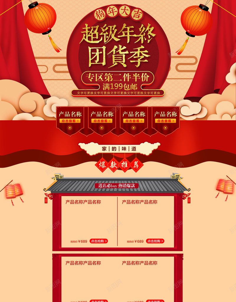 超级年终团货季食品促销店铺首页jpg设计背景_88icon https://88icon.com 食品促销 中国风背景 红色喜庆 美食 坚果 超级年终团货季 年货节 淘宝 店铺背景 首页