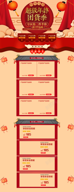 坚果囤货季超级年终团货季食品促销店铺首页高清图片