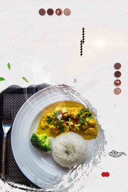 印度咖喱饭咖喱饭版式创意设计高清图片