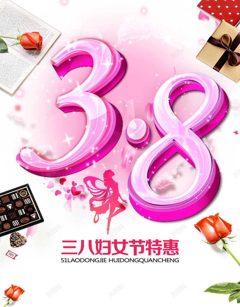 粉色三八妇女节海报背景psd_88icon https://88icon.com 三八 唯美 妇女节 梦幻 浪漫 海报 粉色 背景