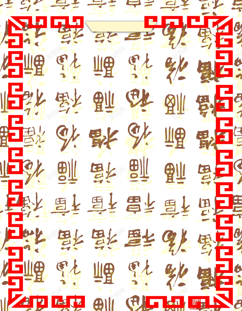 福字底纹花纹边框新年背景psd设计背景_88icon https://88icon.com 新年图片 节日背景 元宵 新年 春节 贺卡 喜庆 节日素材 欢天喜地 福字 底纹 花纹边框