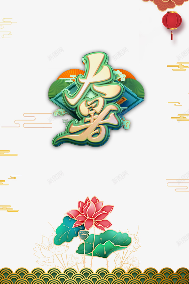 大暑夏天祥云荷花荷叶灯笼psd免抠素材_88icon https://88icon.com 夏天 大暑 灯笼 祥云 竹子荷花荷叶满池塘 荷叶 荷花