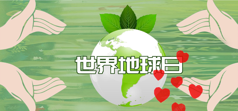 世界地球日公益环保bannerpsd设计背景_88icon https://88icon.com 4月22日 世界地球日 保护地球 公益 创意 号召 地球日 环保 简约 节能