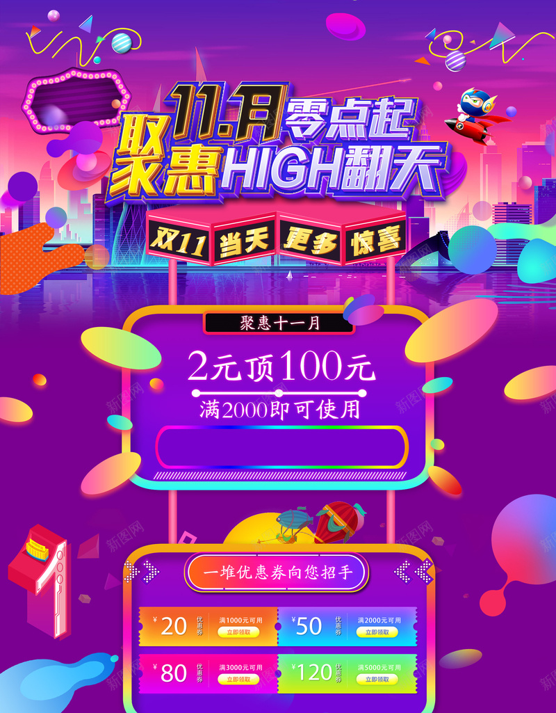 双11聚惠促销店铺首页psd设计背景_88icon https://88icon.com 双11 双十一 1111 聚惠促销 电商促销 紫色背景 美妆 箱包鞋帽 淘宝 店铺背景 首页