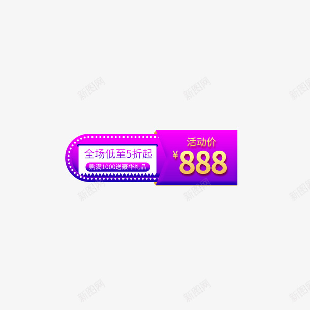 活动电商促销标签psd_88icon https://88icon.com 促销 标签 活动 淘宝 电商元素