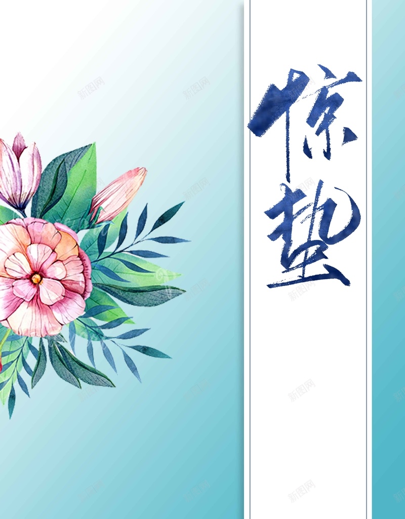 二十四节气惊蛰蓝色清新商业配图psd设计背景_88icon https://88icon.com 二十四节气 传统节气 惊蛰 日签 春天 月签 植物图片 清新 简约背景 蓝色背景