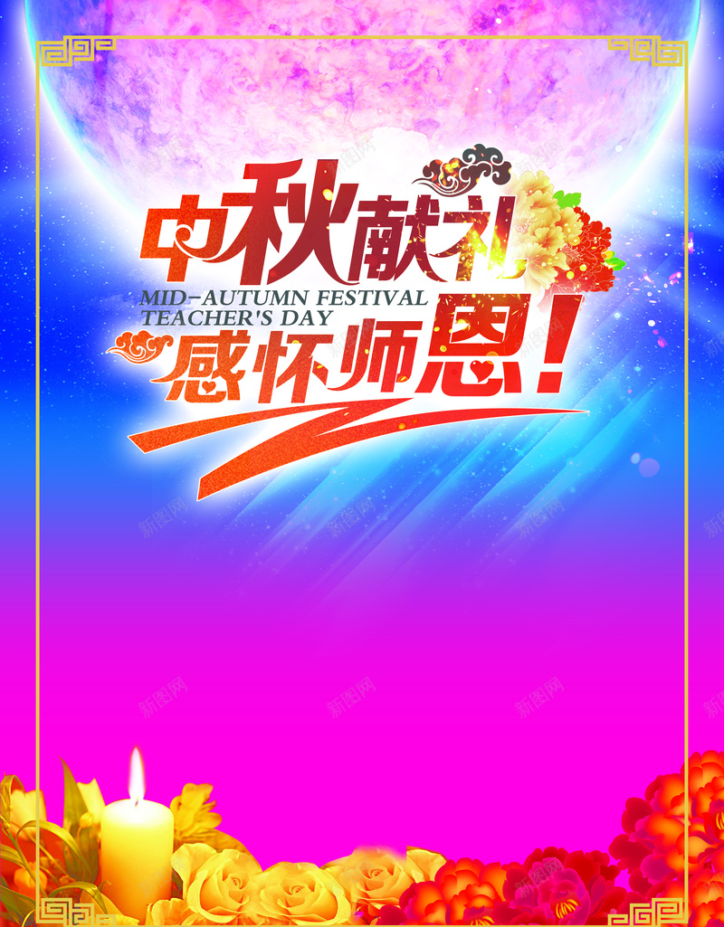 星空背景教师节海报psd设计背景_88icon https://88icon.com 唯美 大气 感恩 教师节 星空 星空背景 月亮 温暖 素材 蓝色 蜡烛