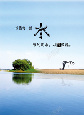 清新节约用水节能海报背景背景