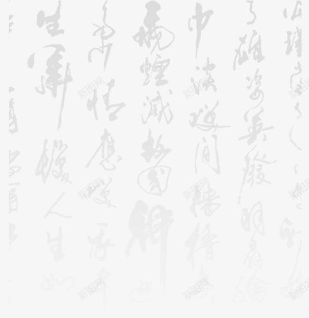 毛笔字排字古风文字png免抠素材_88icon https://88icon.com 古风 排字 文字 毛笔字