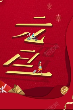 红金大气元旦节日海报背景