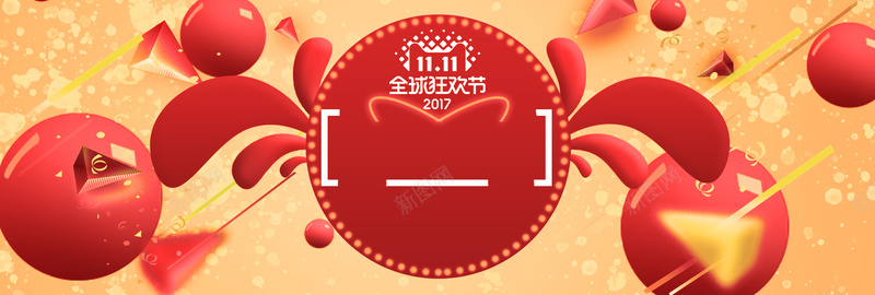 双十一火热电商狂欢节bannerpsd设计背景_88icon https://88icon.com 双十一 炫彩风格 电商双十一 电商狂欢节 天猫淘宝促销 聚划算 双十二 电商促销 优惠 打折 折