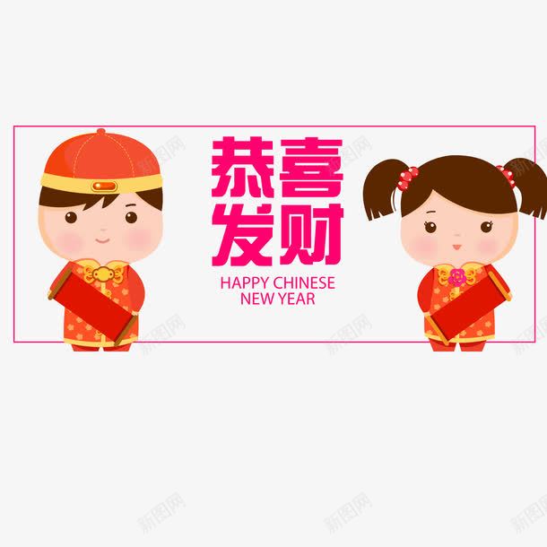 创意春节恭喜发财海报png免抠素材_88icon https://88icon.com banner 人物设计 卡通 新年海报 春节海报 海报设计