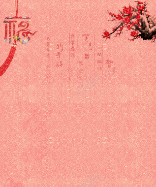 粉色喜庆新年节日背景背景