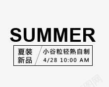 字体文案排版夏季海报png免抠素材_88icon https://88icon.com 创意 夏季促销 天猫 字体文案 字体设计 排版 排版样式 排版设计 文案设计 淘宝 装饰文案 黑色