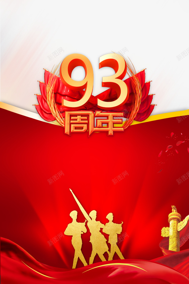 建军节93周年军人剪影中华柱丝带psd免抠素材_88icon https://88icon.com 93周年 丝带 中华柱 军人剪影 建军节