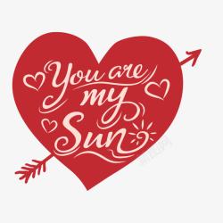 你是我的太阳艺术字素材