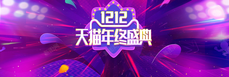 双12双十二淘宝天猫促销活动bannerpsd设计背景_88icon https://88icon.com 双12 双十二 天猫 促销 活动 淘宝 banner 紫色