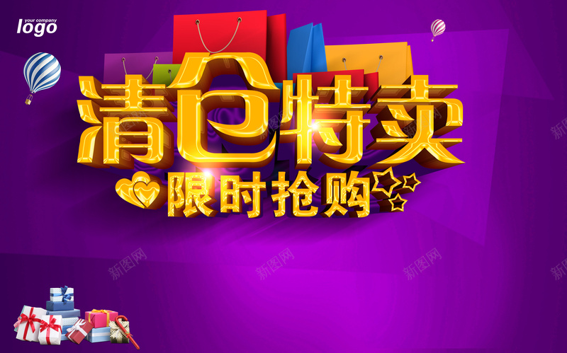 清仓特卖促销活动背景素材psd设计背景_88icon https://88icon.com 清仓 特卖 促销 活动背景 logo背景 限时抢购 背景素材 礼物 促销背景