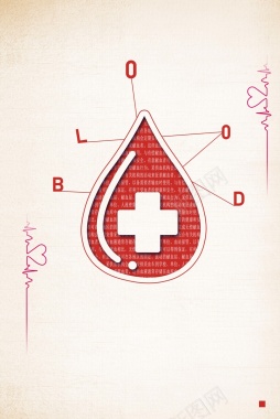 简约无偿献血公益海报背景