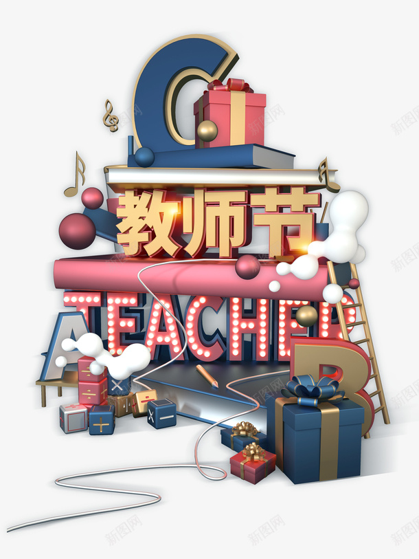 教师节圆球音符礼物盒灯光字体psd免抠素材_88icon https://88icon.com 圆球 教师节 灯光字体 礼物盒 音符