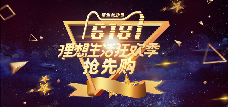 618狂欢黑色科技bannerpsd_88icon https://88icon.com 618 banner 优惠 促销 天猫 年中 折扣 淘宝 狂欢 理想 生活 科技 节日 购物 黑色