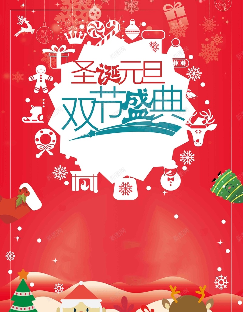 圣诞元旦双旦促销海报psd设计背景_88icon https://88icon.com 元旦 双旦 圣诞 圣诞促销 圣诞元素 圣诞快乐 圣诞树 圣诞素材 圣诞老人 新年快乐 雪人