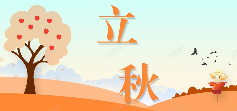 二十四节气立秋文艺清新bannerpsd_88icon https://88icon.com 中国传统文化 二十四节气 文艺 清新 秋天 秋季 立秋 落叶 黄色