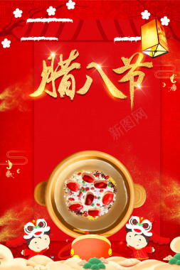 腊八节红色大气中国风海报背景