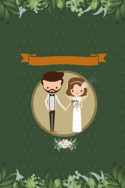 婚礼仪式我们结婚啦婚礼海报背景高清图片